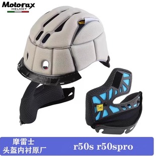 MOTORAX摩雷士R50S/R50SPRO摩托车头盔内衬原装全盔配件原厂内胆
