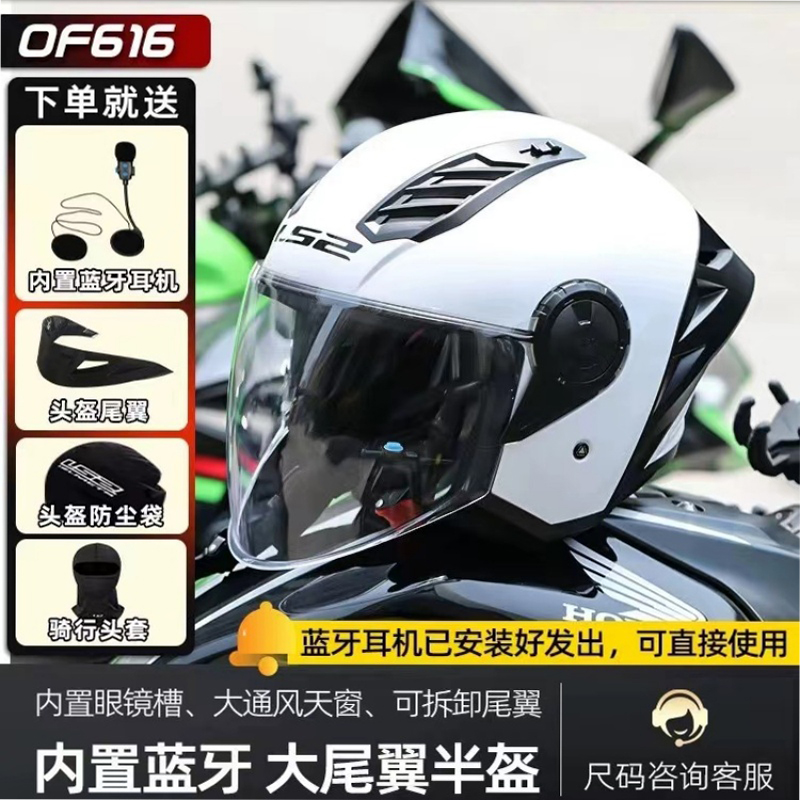 LS2摩托车头盔男女夏季赠蓝牙