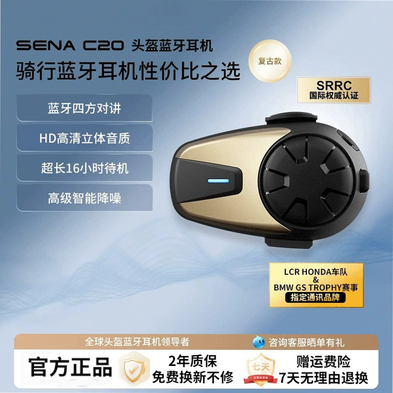 SENA塞纳摩托车头盔蓝牙耳机对讲