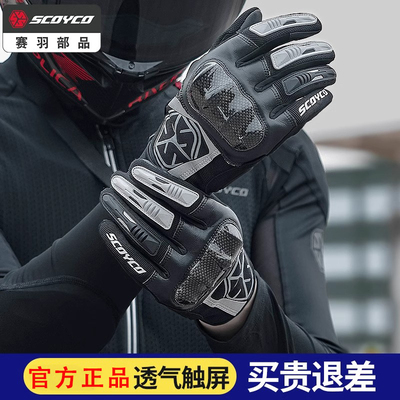 赛羽手套摩托车骑行手套男女四季