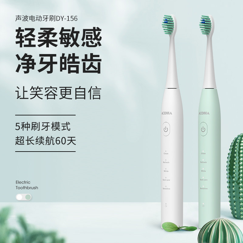 澳得迈（AODMA） 超声波式成人电动牙刷 高频震动 五档洁齿DY-156