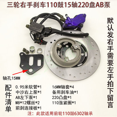 电动摩二三轮车前轮改装碟刹130鼓刹改装油碟刹通用套装总成配件