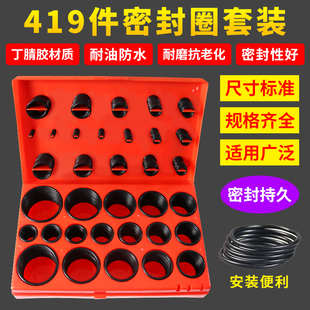 419型O型胶圈修理盒密封圈丁腈胶防水汽修耐油耐高温油封橡胶密封
