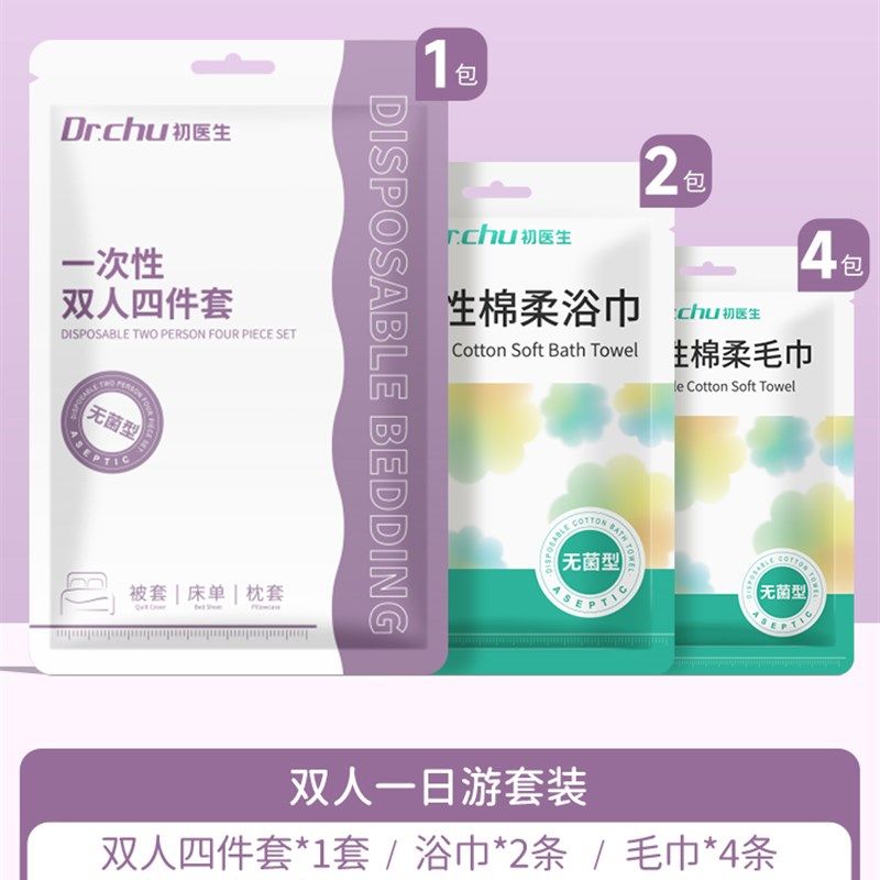 酒店一次性床单被罩枕套旅行四件套火车卧铺三件套单人隔脏旅游,户外/登山/野营/旅行用品,一次性床单被套,淘宝优惠券,粉丝福利购,淘宝优惠卷