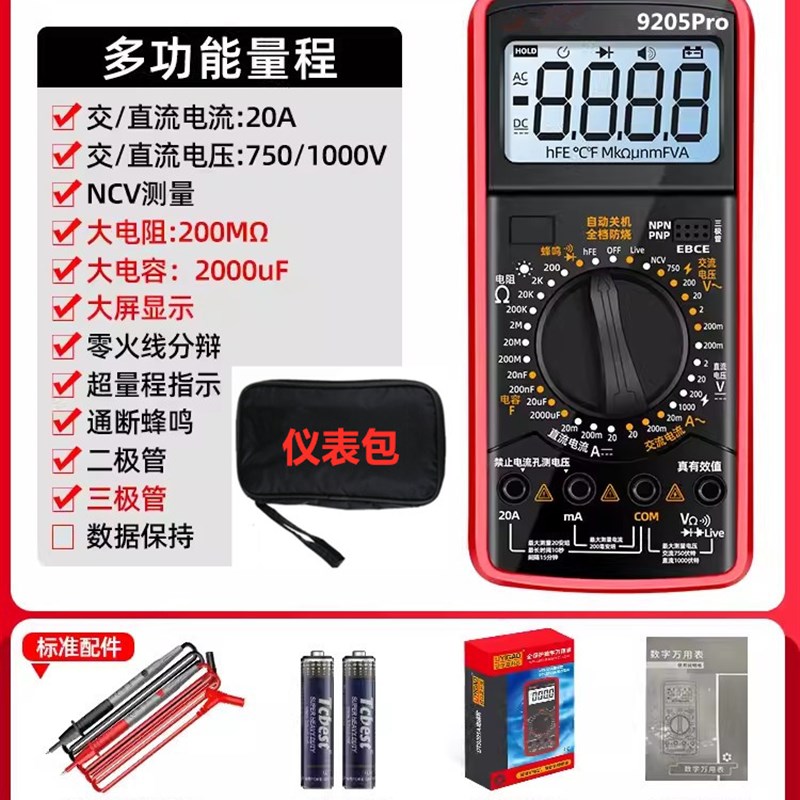 新款 9205pro数字万能表高精度万用表智能防烧维修电工专用 电容