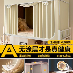 强遮光宿舍床帘蚊帐全包一体式 2025新款 大学生寝室上下铺专用床幔