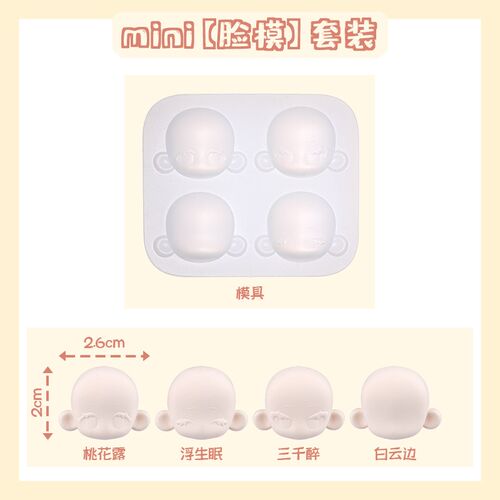 酒心软糖1.0脸模Q版石塑超轻粘土手办软陶入门带眼眶超好画