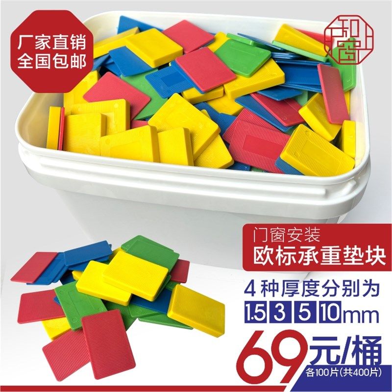 门窗安装承重垫块 欧标承重垫块 门框垫片 窗户垫块 门窗玻璃垫块,基础建材,美缝工具,淘宝优惠券,粉丝福利购,淘宝优惠卷