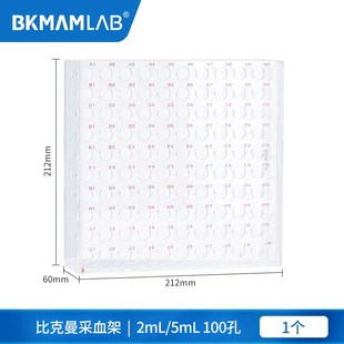 比克曼生物有机玻璃采血管架试管架生化管架血常规管架50孔100孔