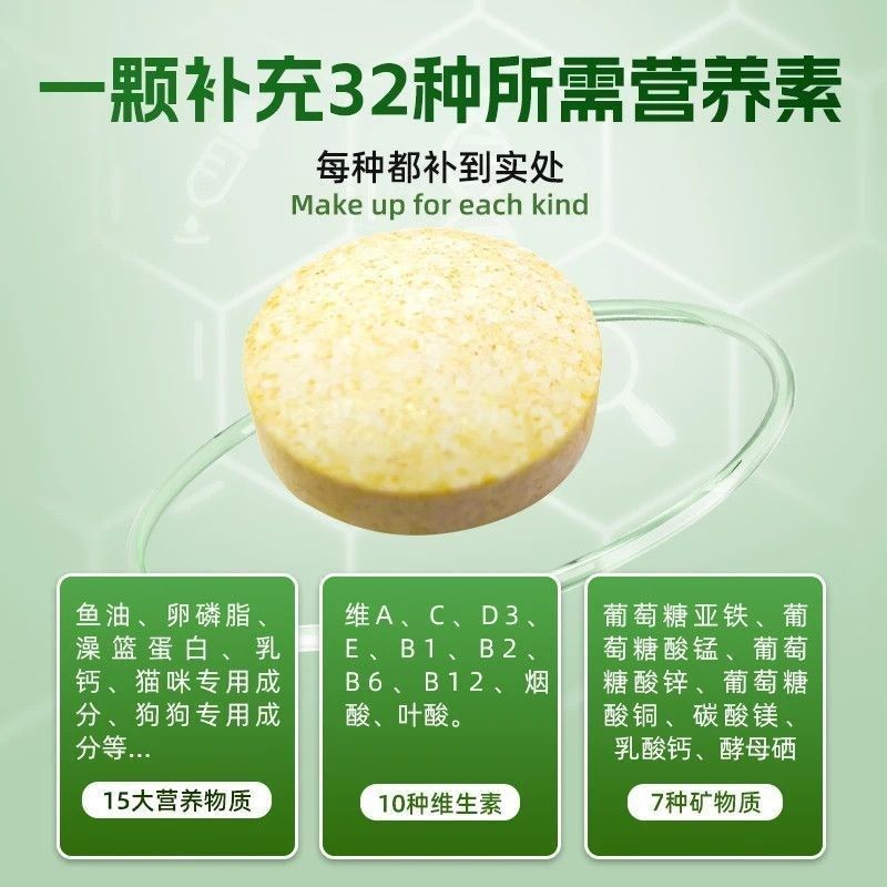 宠物营养补充剂复合多维营养片维生素片狗狗猫咪均衡营养,宠物/宠物食品及用品,狗氨基酸/维生素/钙铁锌,淘宝优惠券,粉丝福利购,淘宝优惠卷