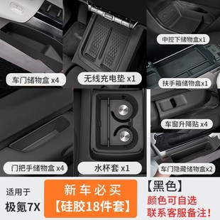 适用极氪7X专用中控下储物盒硅胶内饰车用品置物收纳盒扶手箱配件