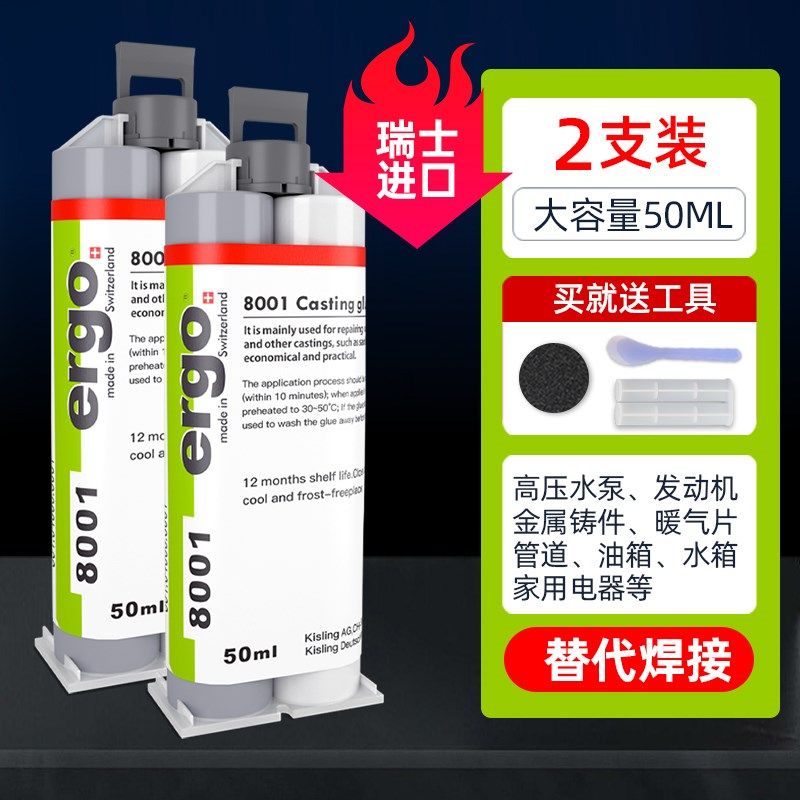 ergo进口铸工胶ab胶高强度金属修补剂粘铸铁铝不锈钢暖气片塑料水