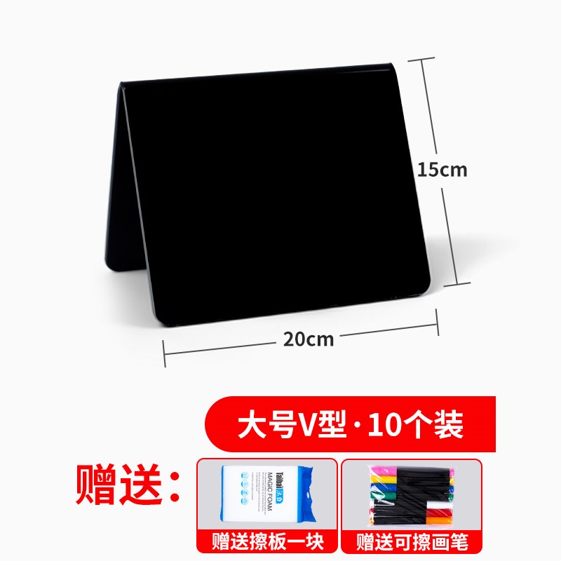 亚克力可擦写L型V型价格展示牌立牌标价立式面包蛋糕店烘焙房价签