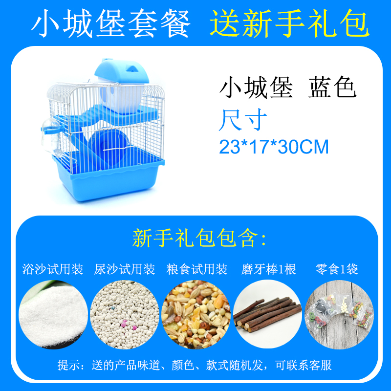 小仓鼠用品仓鼠笼子大城堡裸笼 窝 大别墅笼子套餐包邮47基础笼