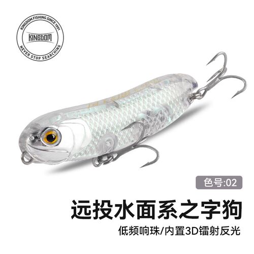 之字狗路亚饵水面系远投微物浮水铅笔翘嘴鲈鱼防挂底假饵