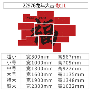 新年装 饰场景布置2024过春节龙年网红打卡背景墙面拍照区氛围挂画