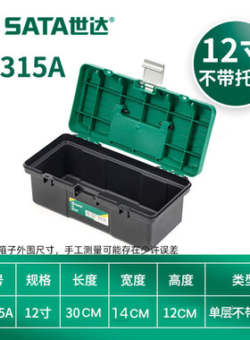 加强塑料工具箱05311A/05315A/05312/05313家用耐用收纳箱