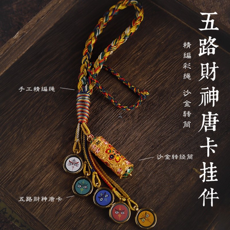 2024年藏式五路财神唐卡车内编卡五台车挂手工绳汽车吊饰汽车挂