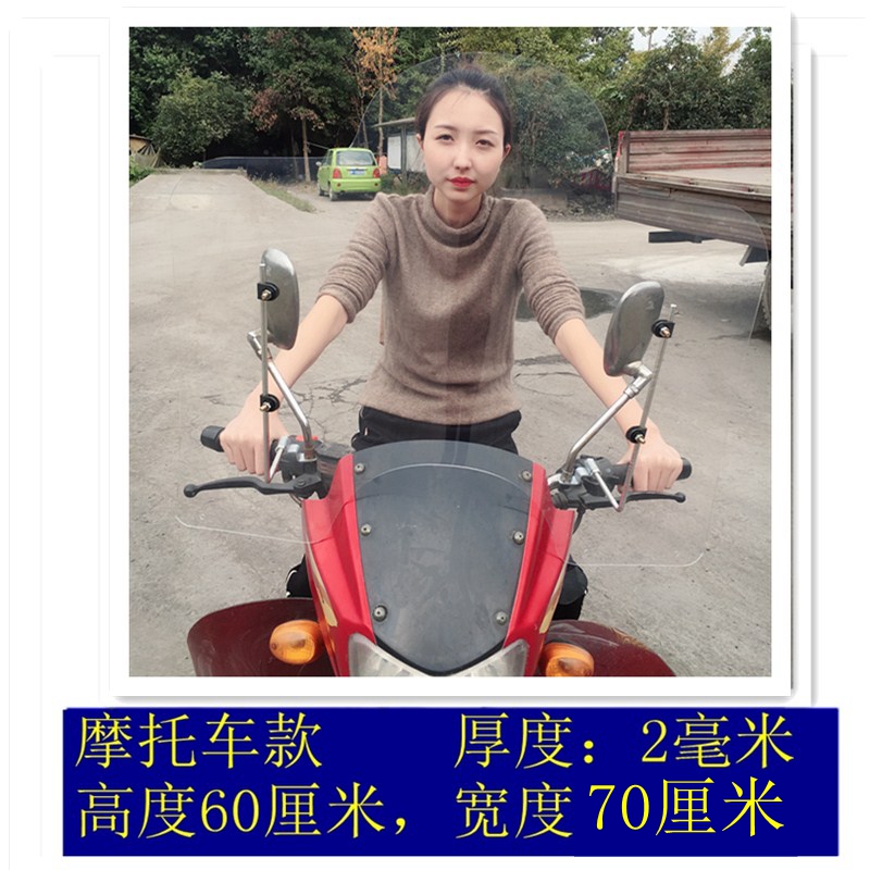 摩托车三轮车前挡风玻璃电动车加高加宽透明挡风板风挡罩挡雨板