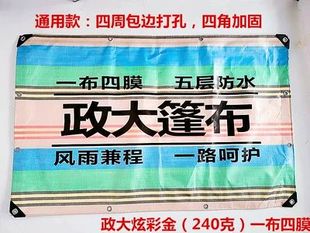 政大耐磨加厚超轻无异味防水防雨货车篷布遮雨遮阳布帆布防渗布PE