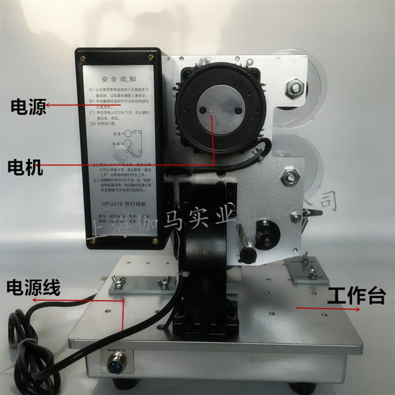 HP-241B电动色带打码机 热压自动印码适用标签生产日期打码设备