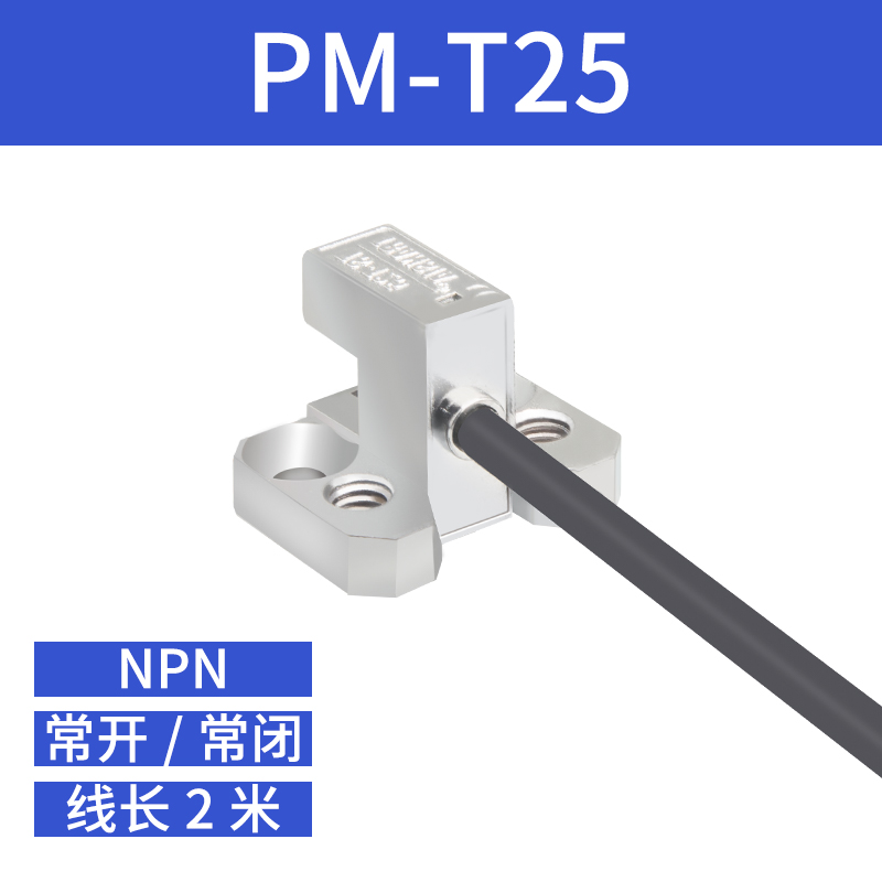 U型金属槽型光电开关PML25限位感应开关感测器PMT25线长2米
