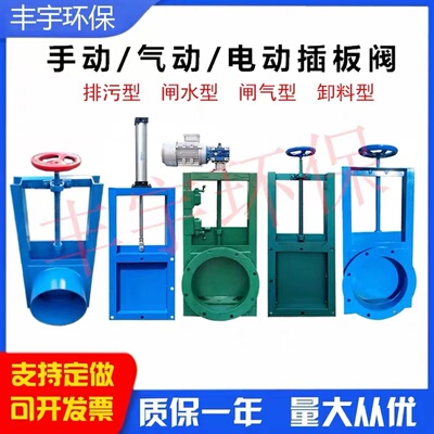 仓料除尘器不锈钢气/电/手动插板阀卸灰卸料阀河渠排水污水闸板阀