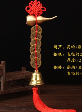 铜铃铛加厚六帝钱葫芦挂件金属风铃门对门客厅家居装饰挂饰