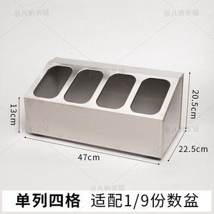 不锈钢份数盆架奶茶店1/6商用格子盆底座支架果酱分格方盆调料架