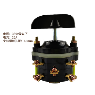 电动三轮车9脚多功能组合开关25A倒顺开关前进倒车档位开关