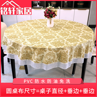 大圆桌桌布防水防油防烫免洗塑料家用饭店小圆形茶几餐桌布圆台布