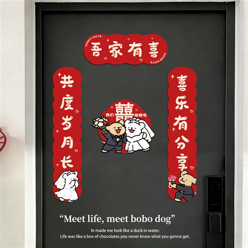 结婚对联磁吸喜字男方大门女方出嫁新婚入户门婚礼房装饰卡通可爱图片