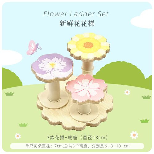 花花梯套装花插花板仓鼠造景爬梯向日葵多巴胺装饰跳台