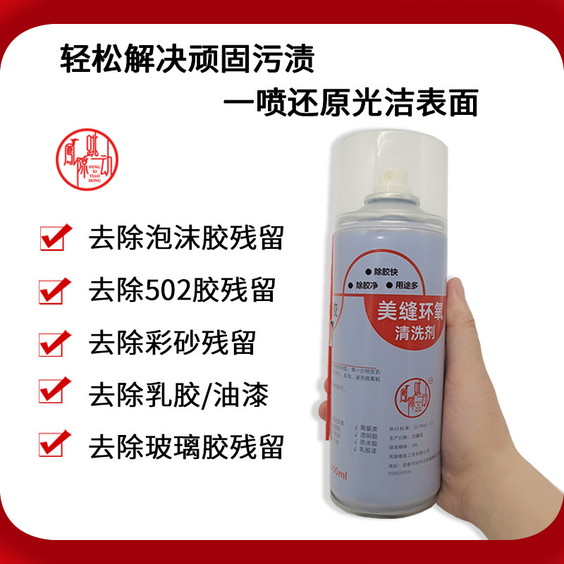 凤隙跳动美缝剂清洗剂除胶剂环保全套水性环氧彩砂清洁500ml