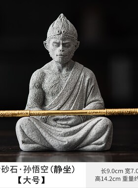 青砂石斗战胜佛桌面装饰摆件齐天大圣孙悟空茶几桌面鱼缸造景摆设