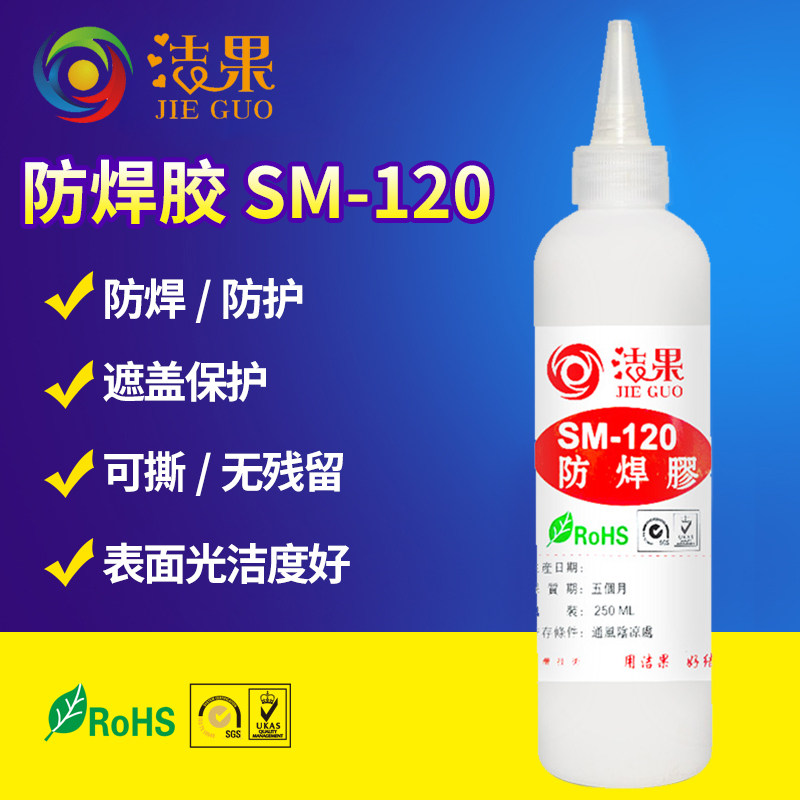 PCB电器线路板电子元器件防焊胶耐高温可撕防水遮盖焊点阻燃保护