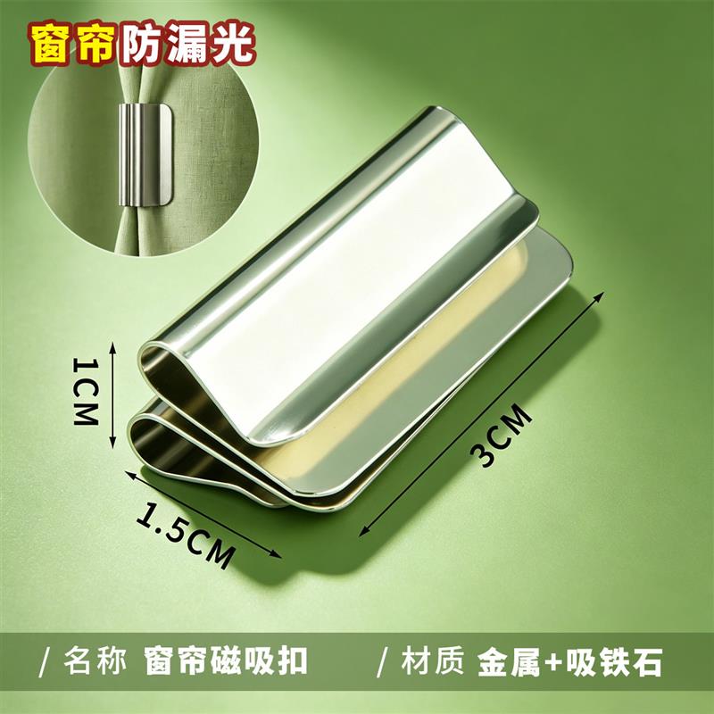 强磁吸窗帘防漏光磁吸闭合扣免钉门帘扣夹子磁铁蚊帐固定神器金属图片