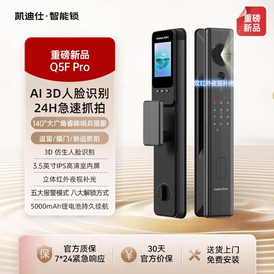 智能门锁Q5FPro人脸识别猫眼大屏电子密码锁家用智能门锁