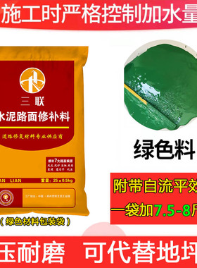 绿色水泥路面修补料屋顶冻融道路高强度快速干修补起皮起砂露石子