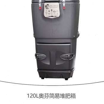 双11碧奥兰120L奥芬简易堆肥箱 花园有机垃圾腐熟发酵处理桶