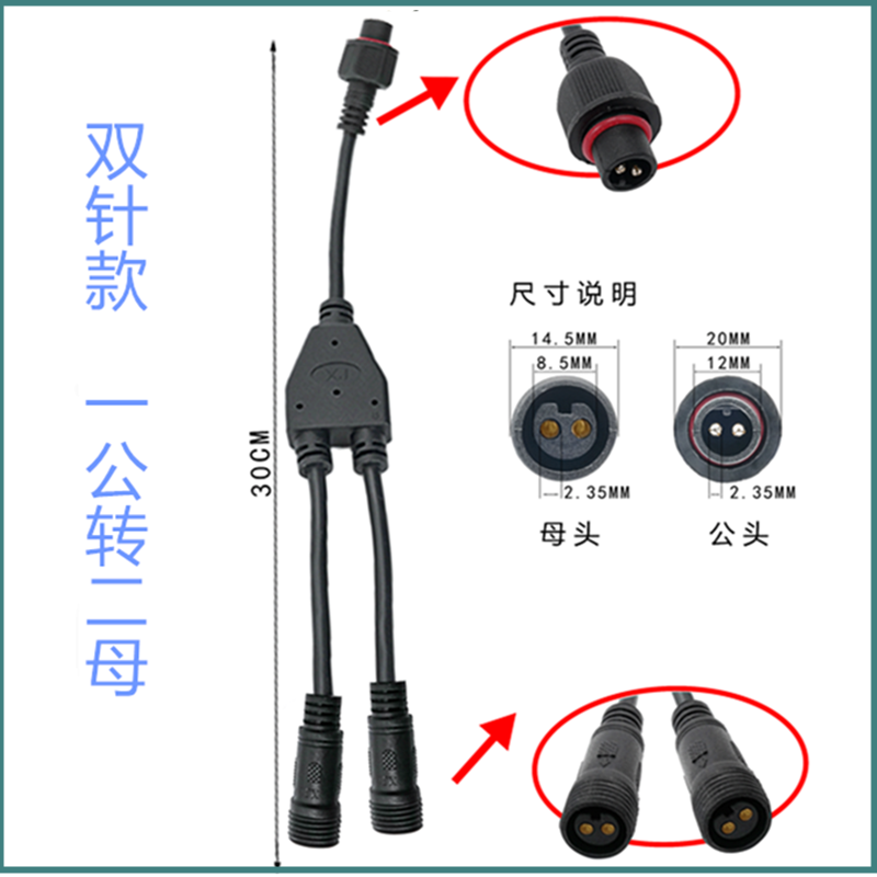 Y型一托二转接头并联延长线户外太阳能防水防尘公母对接插头配件