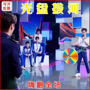 快乐大本营同款光盘拔河团建聚会室内外创意趣味活动年会游戏道具