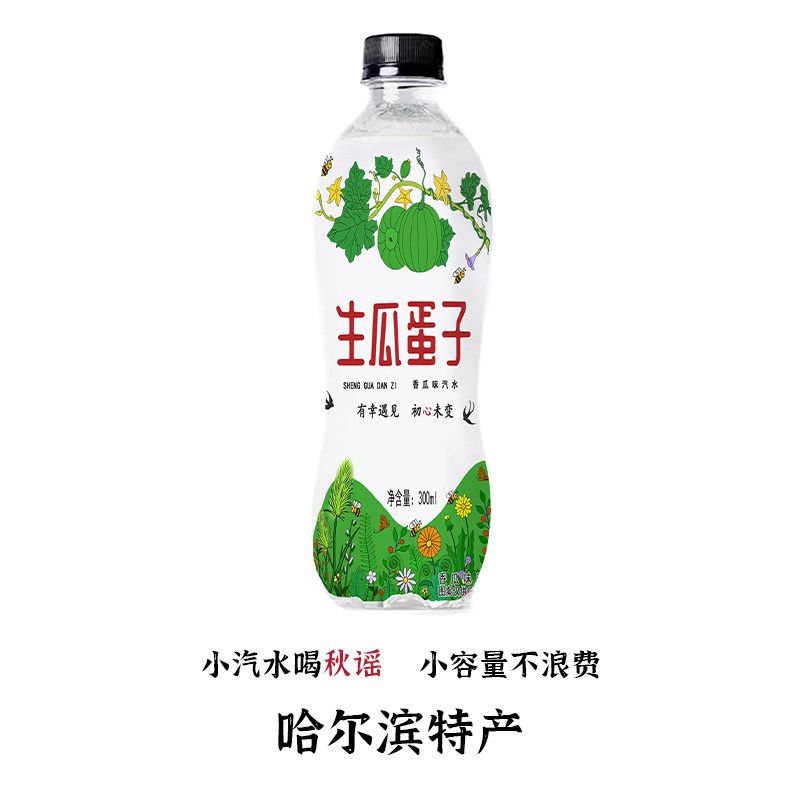 秋谣生瓜蛋子汽水300毫升每瓶,清爽解渴,畅饮无负担,工厂店.