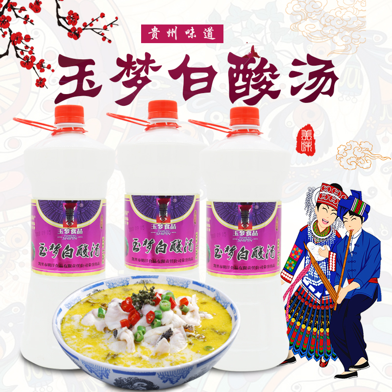 Guizhou specialty Carey Jade Dream White sour soup 1500g Miao Suantang Seasoning Soup pot Bottom materialin the Agri rice/Dried foods/Condiment , Condiment/Jam/Salad , Seasoning , Hot sauce  category - from Buy2taobao.com to provide professional Taobao agent buy service