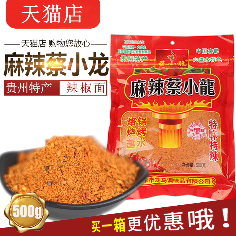 麻辣蔡小龙五香500g烙锅辣椒面