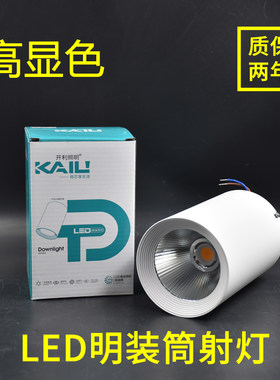 LD高筒射灯LED明装灯COB吸顶筒灯24w30w40瓦免开孔4000k白光