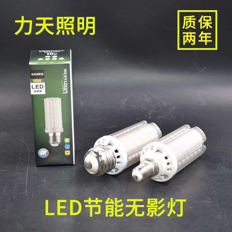 力天照明LED无影灯泡10瓦