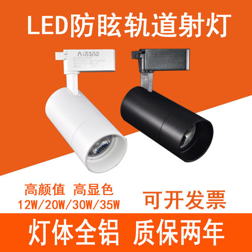 led射灯高显cob轨道灯婚纱珠宝服装店商用聚光导轨12W20W30W35瓦