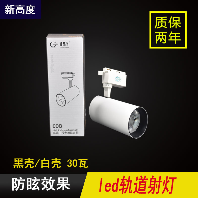 新高度led轨道灯服装店射灯
