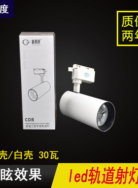 新高度led轨道灯服装店射灯店铺商用COB超亮家用天花商铺导轨式灯